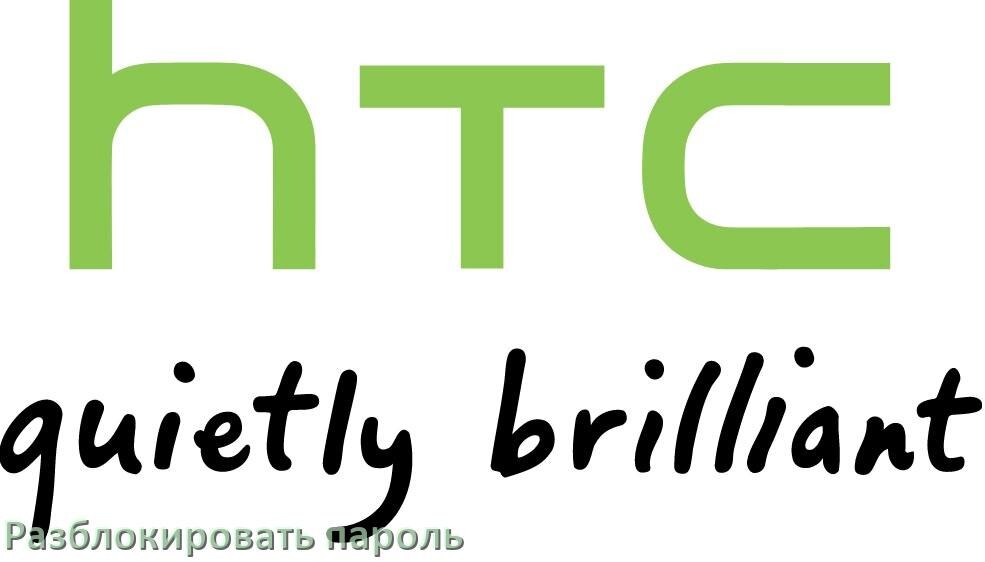
Как разблокировать пароль телефона HTC если забыл в Android 17, 16, 15