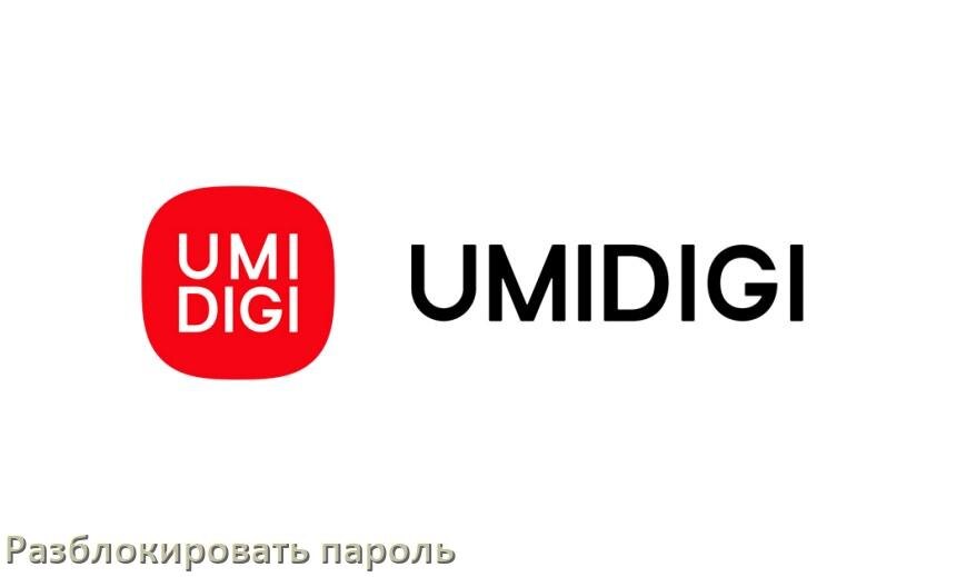 
Как разблокировать пароль телефона UMIDIGI если забыл в Android 17, 16, 15