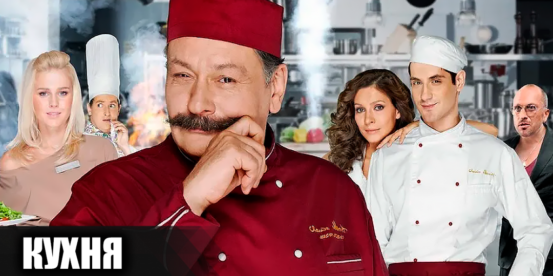 Как снимали сериал "Кухня": кадры со съемок и 23 интересных факта о сериале