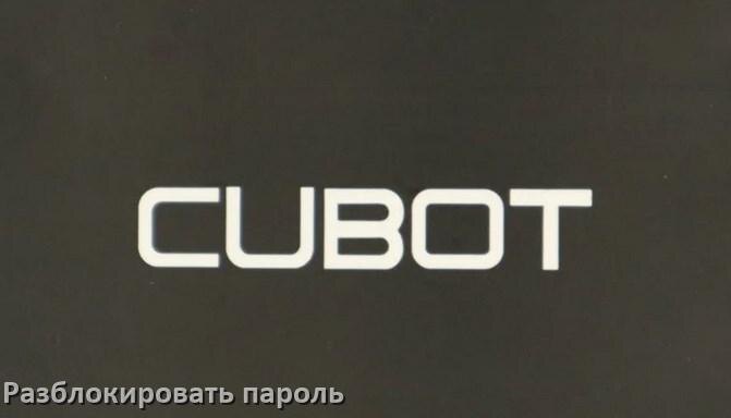 
Как разблокировать пароль телефона Cubot если забыл в Android 17, 16, 15