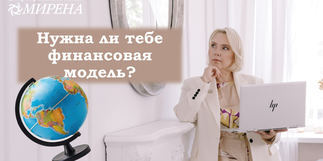 Финансовая модель