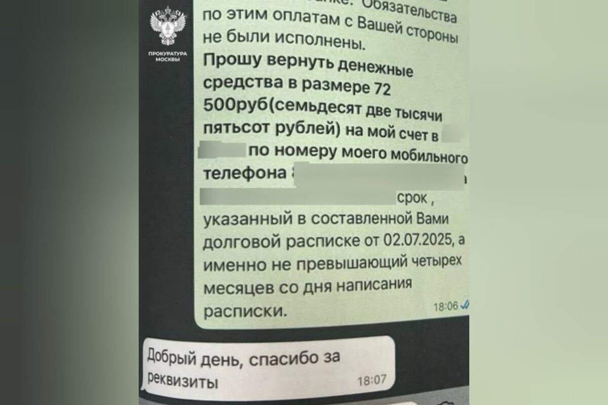     / Источник: Прокуратура города Москвы