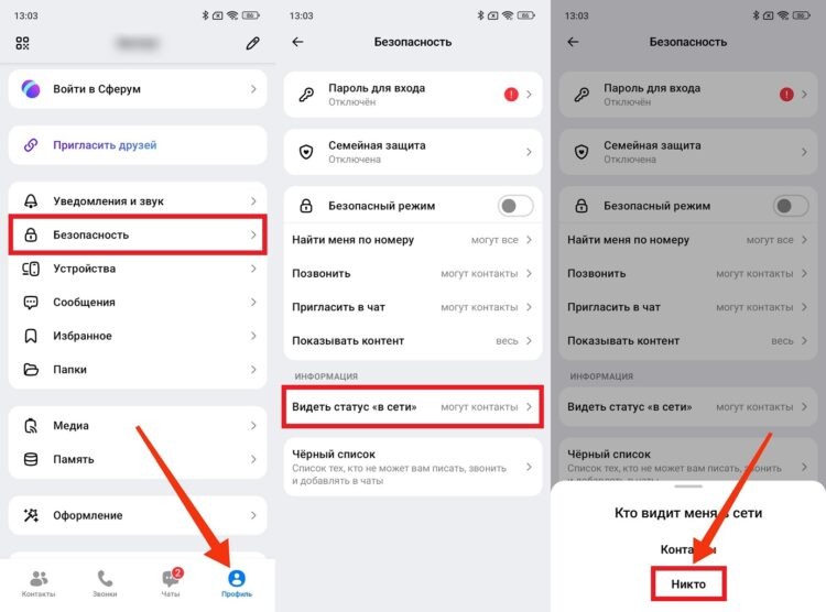   Больше никто не увидит вас в MAX