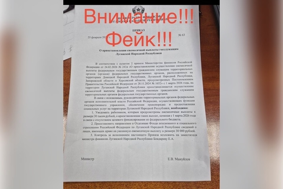    Документ распространили через соцсети. ФОТО: Минфин ЛНР
