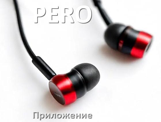 
Наушники PERO официальная программа для настройки и подключения