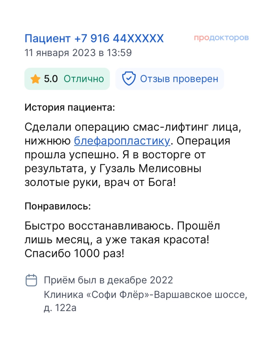 SMAS-подтяжка отзывы