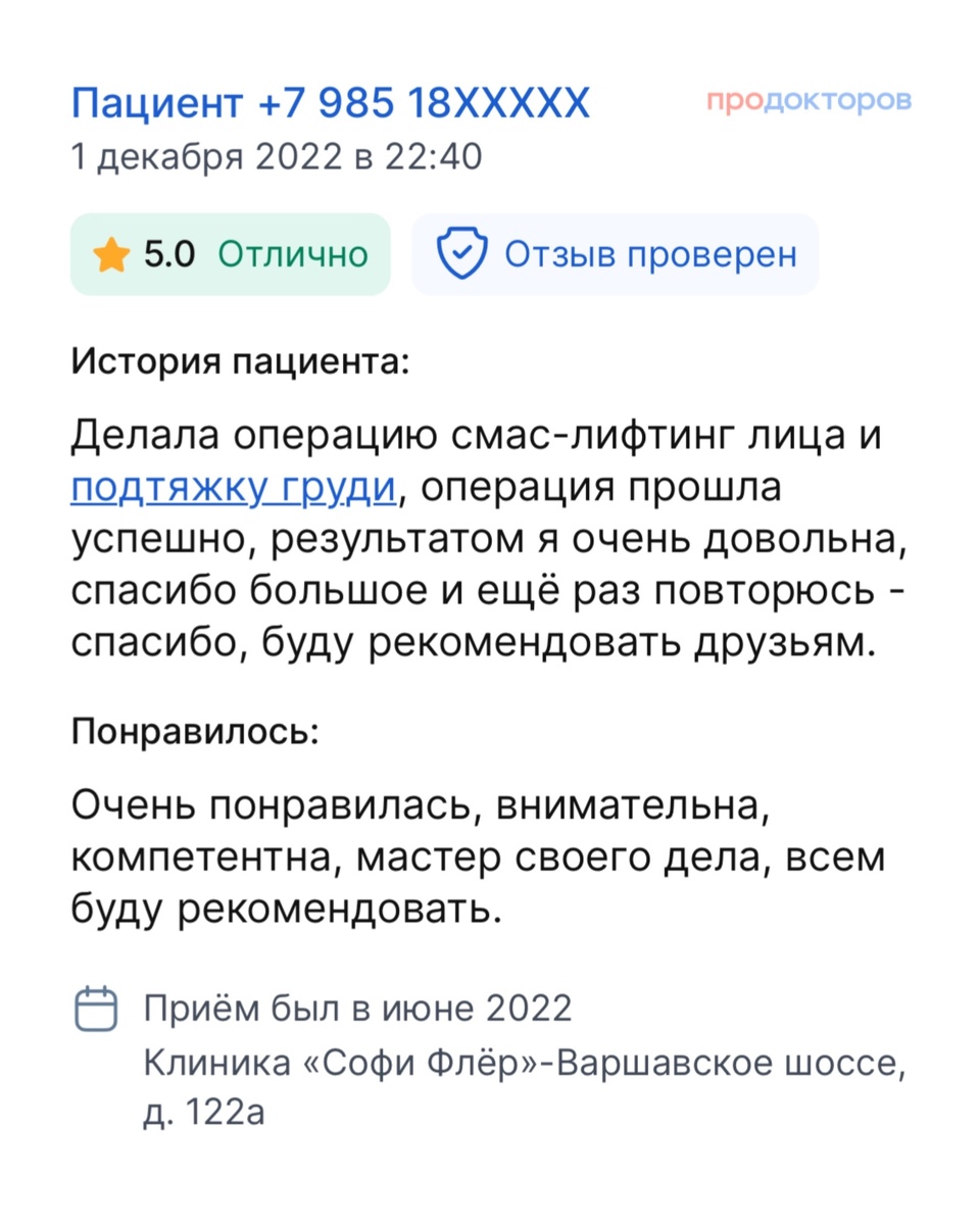 SMAS-подтяжка отзывы