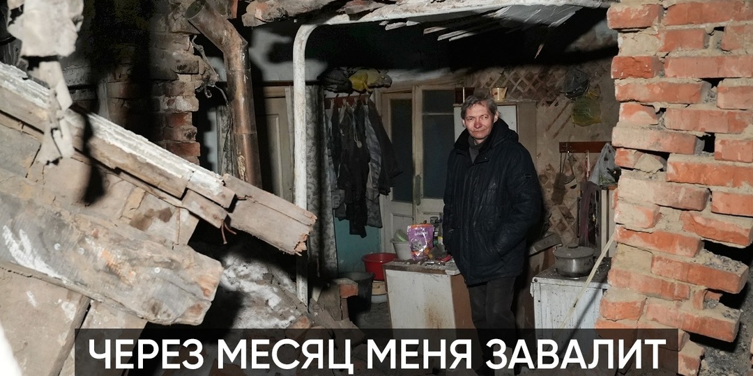 Может быть погребен под собственной крышей. У нас есть один месяц, чтобы спасти ему жизнь.