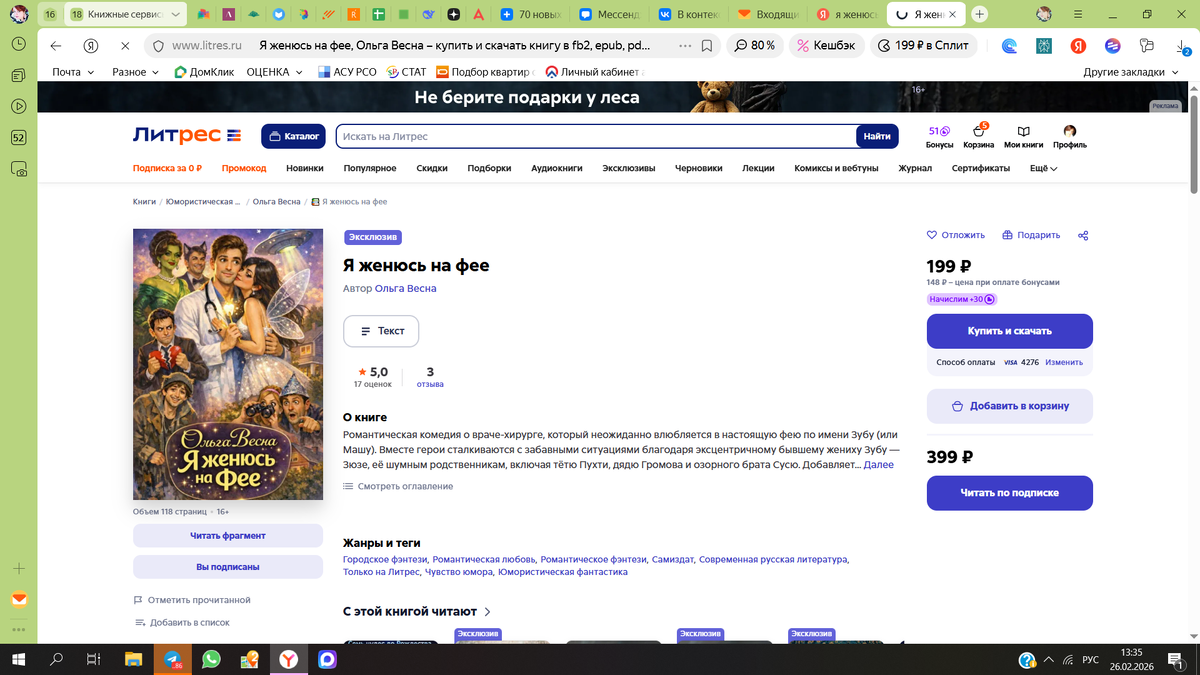 Книга есть на Литрес