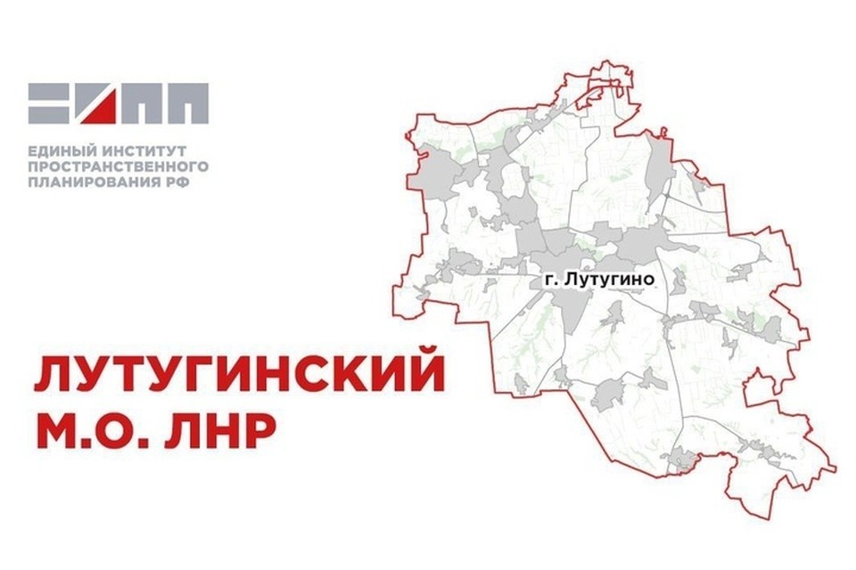    Разработка нового генплана Лутугинского округа. Фото: Единый институт пространственного планирования РФ