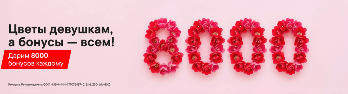 Проверить бонусы М.Видео