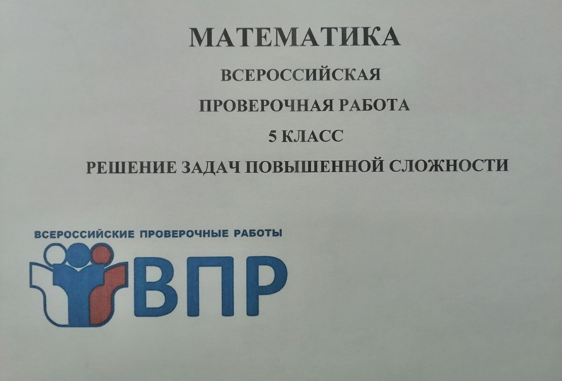 ВПР 2026, математика 5 класс. Решение задач повышенной сложности.