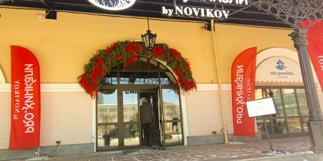 Познакомились с рестораном грузинской кухни Pro.Хинкали by Novikov в Мытном Дворе, отобедав по основному меню на 2000₽