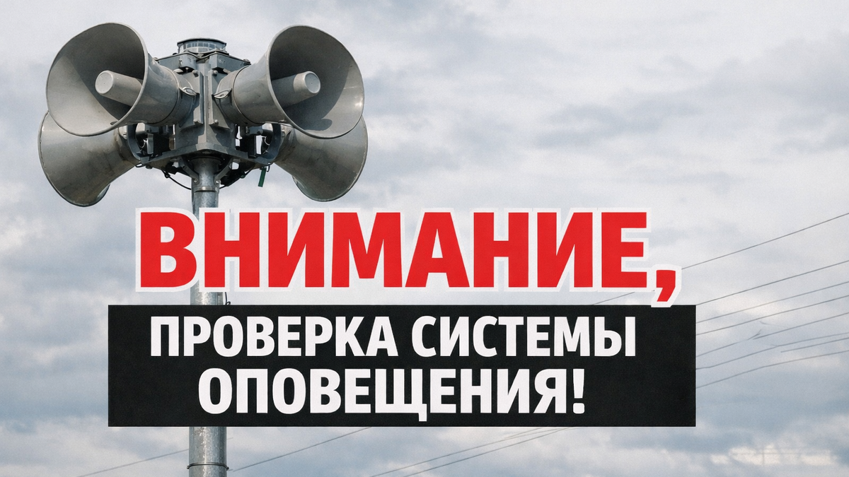     В Оренбуржье проведут плановую проверку системы оповещения. Фото: ChatGPT.