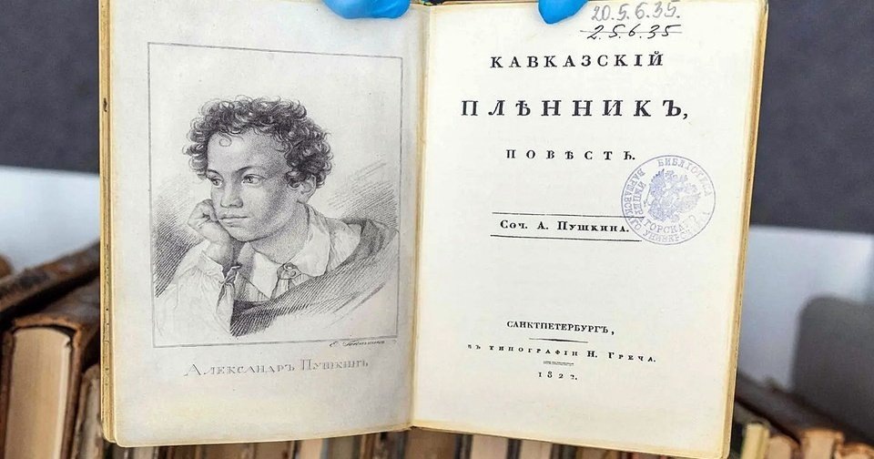 Прижизненное издание Пушкина. Источник: Яндекс картинки