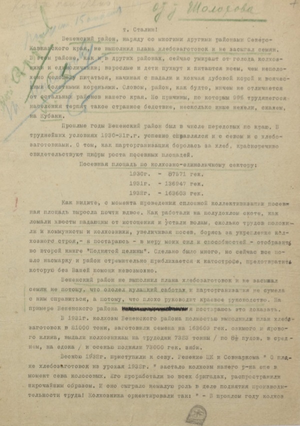 Первая страница письма Шолохова