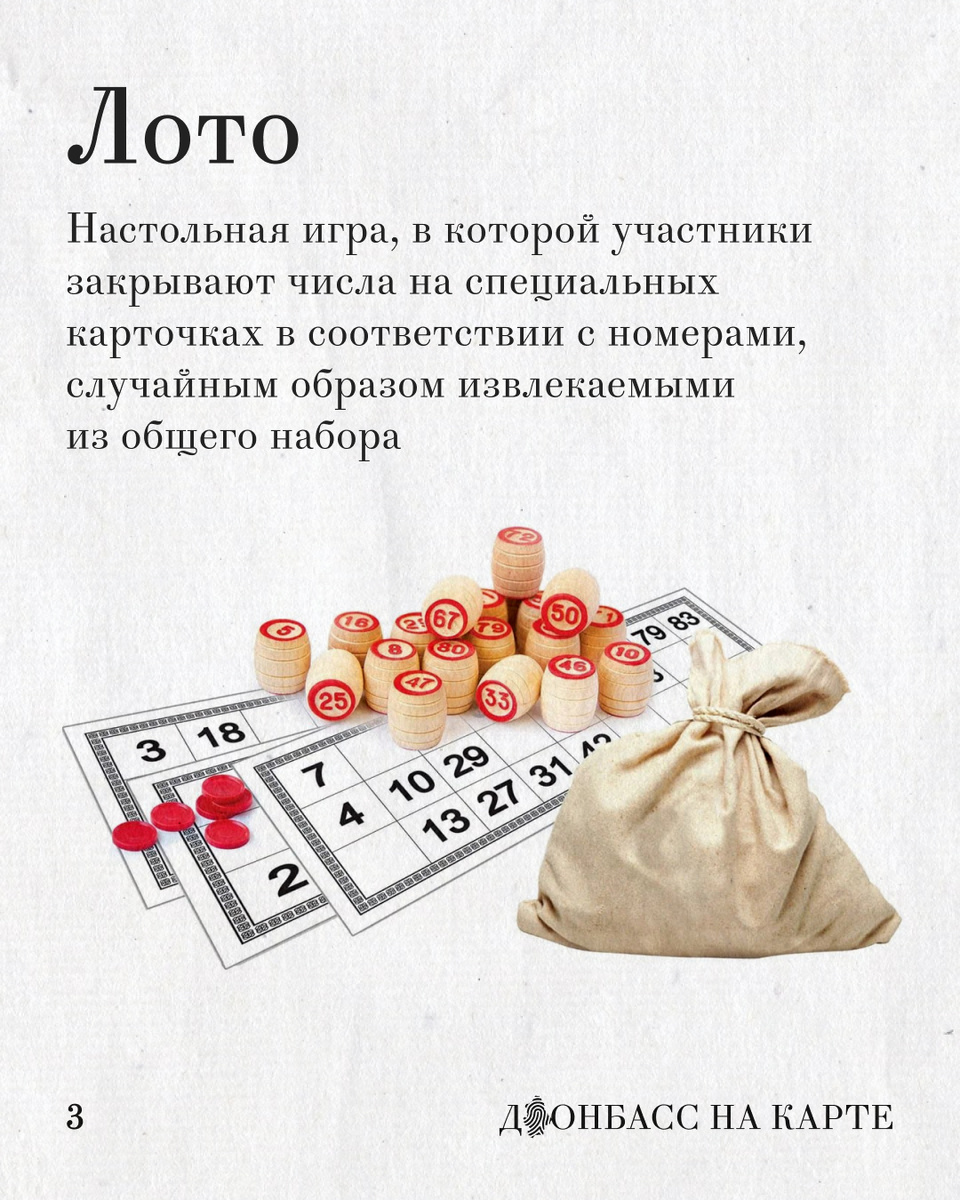 Лото: Связь поколений
Для кого: Для самых больших семейных сборов, включая старшее поколение.
Суть: Ведущий достает бочонки с номерами, игроки закрывают соответствующие цифры на своих картах. Кто первый закрыл ряд или всё поле — победил.
Почему подходит для семьи:
Преемственность: Для бабушек и дедушек это знакомая игра, они чувствуют себя уверенно и могут передать традиции внукам.
Инклюзивность: В лото могут играть даже те, кто еще плохо читает — главное следить за цифрами.
Спокойствие: Нет гонки на время, что позволяет вести беседу за игрой.