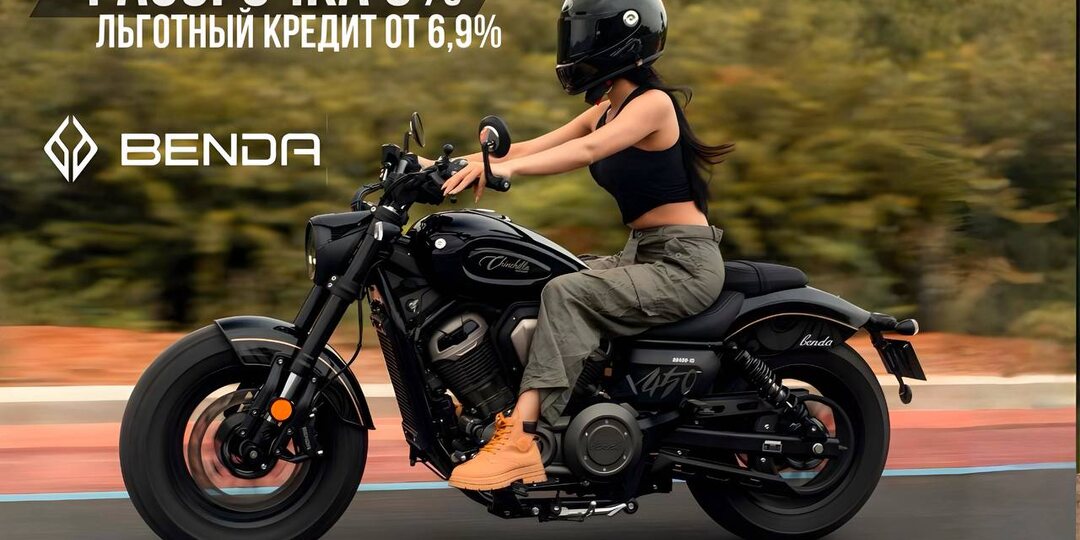РАССРОЧКА 0% и ЛЬГОТНЫЙ КРЕДИТ от 6,9% ОТ BENDA и TAMiN SPORT