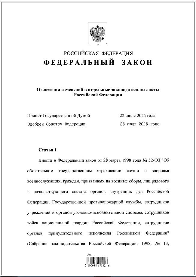 Федеральный закон от 31.07.2025 № 317-ФЗ