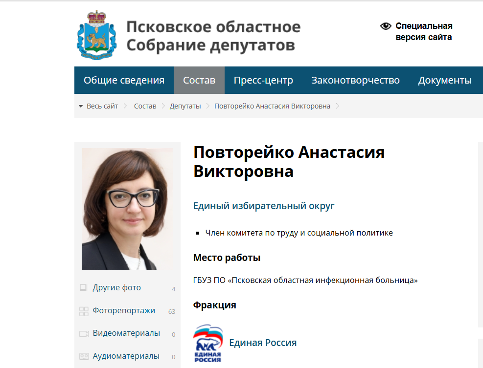 Скрин с сайта sobranie.pskov.ru