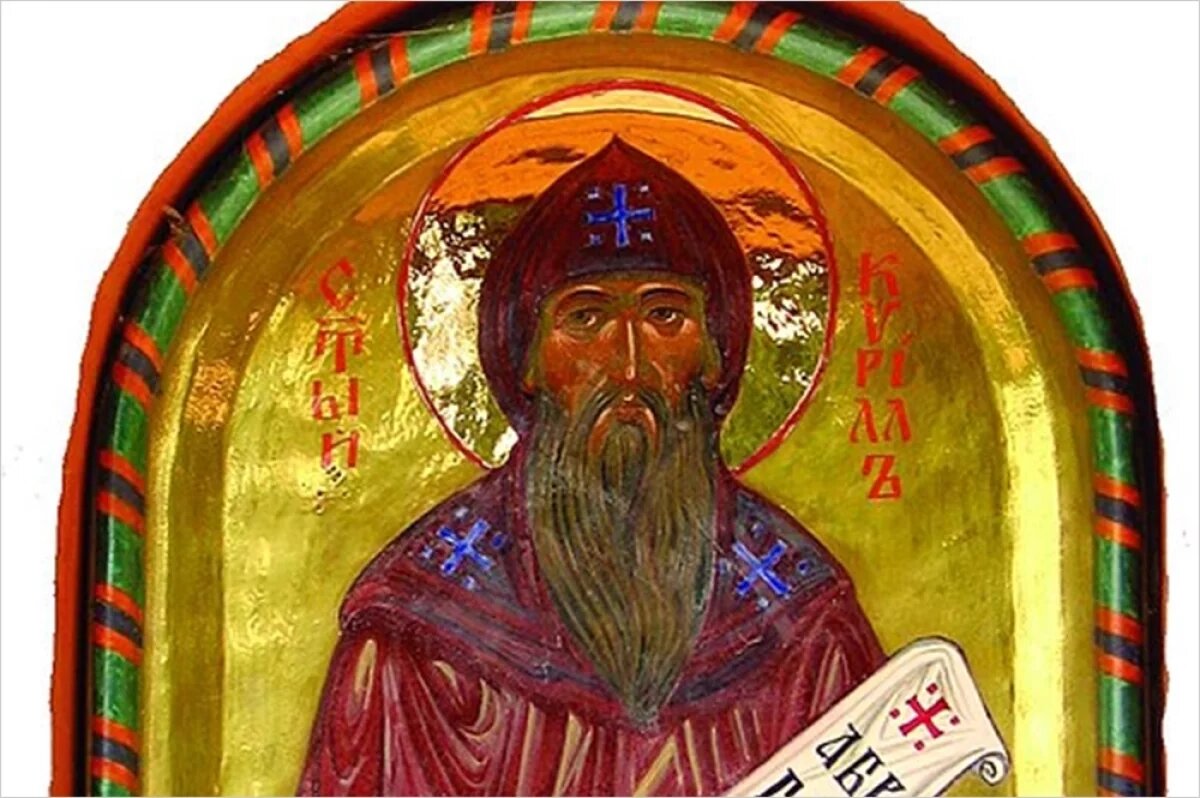    Святой Кирилл.