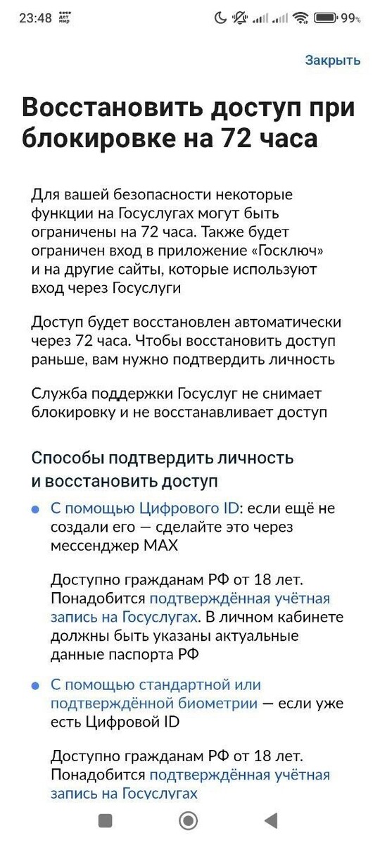    Портал Госуслуг стал блокироваться на 3 дня   Госуслуги