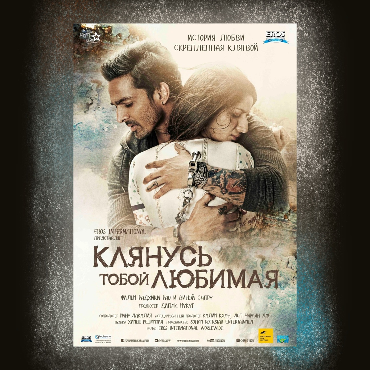 Sanam Teri Kasam (2016)