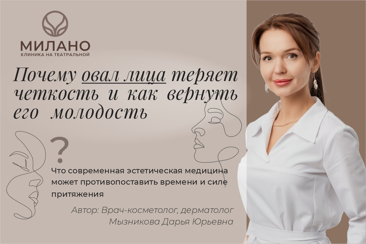 Врач-косметолог Мызникова Дарья Юрьевна