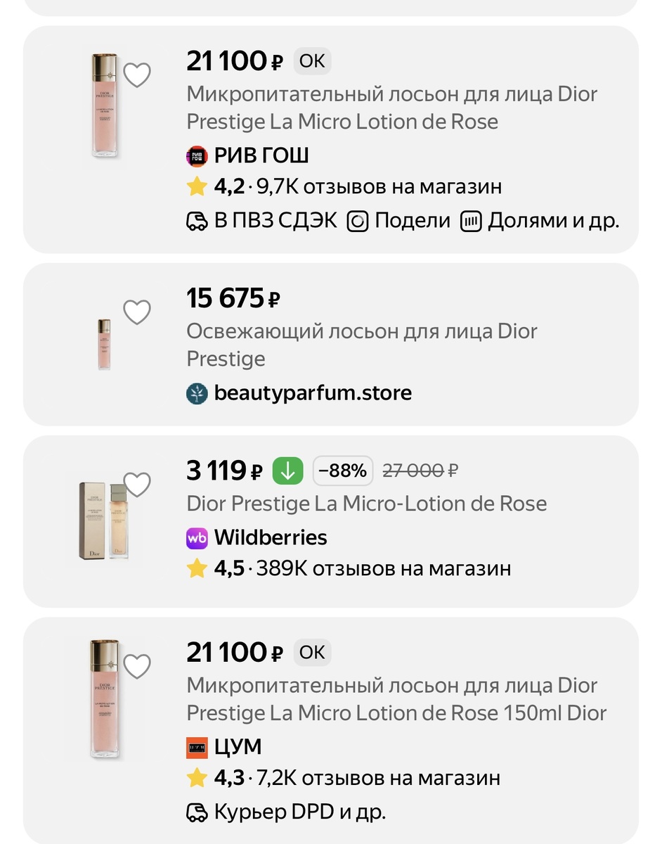 Разница в 7 раз в официальных магазинах и у Бакальчук 