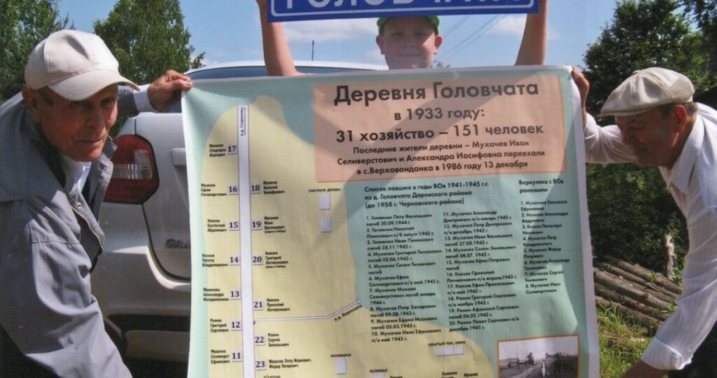 Памятник деревне. На месте Головчат установлены табличка и стенд