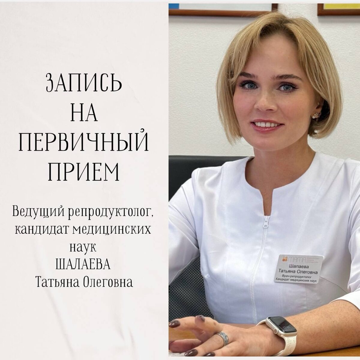 Ведущий репродуктолог Шалаева Татьяна Олеговна