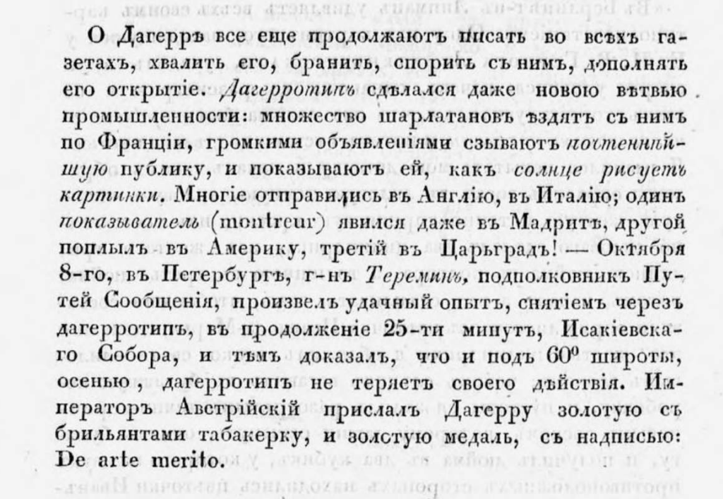 «Сыны отечества: журнал истории, политики, словесности, наук и художеств» (т. 11, № 9-10)