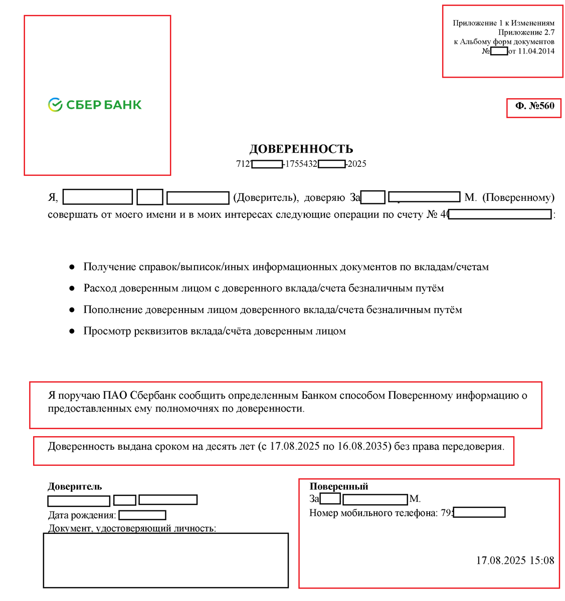 1ая Доверенность по совместному доступу в Сбербанк онлайн в красных прямоугольниках обозначена главная информация