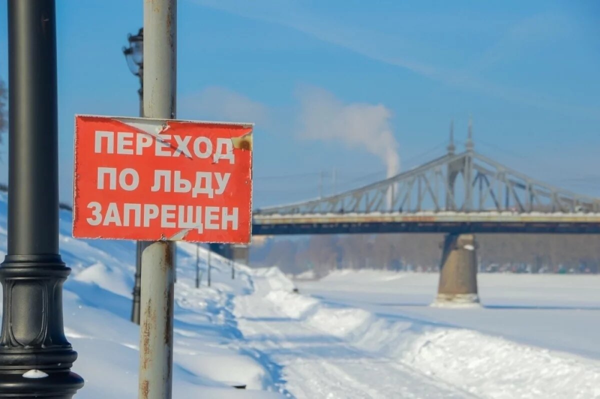    Жителей Твери просят не выходить на лёд