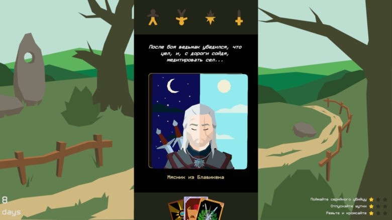    Reigns: The Witcher вышла на ПК и смартфонах: Геральт в формате «свайп»