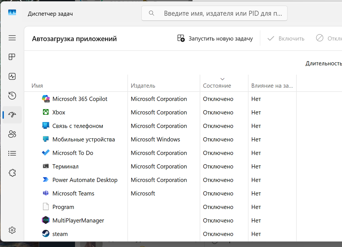меню автозагрузки в Диспетчере задач