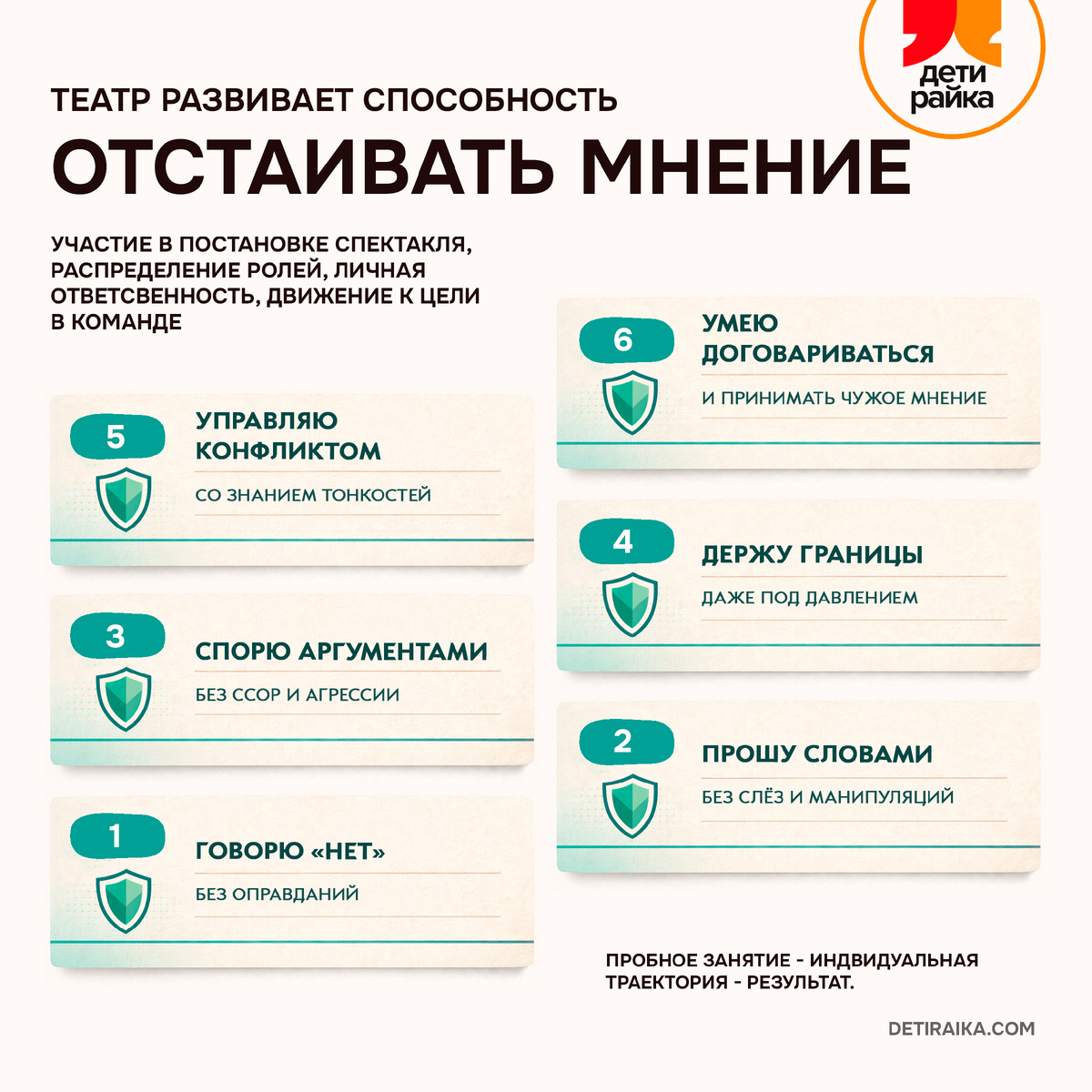 Навыки, которые мы развиваем в театральной стдудии Дети райка
