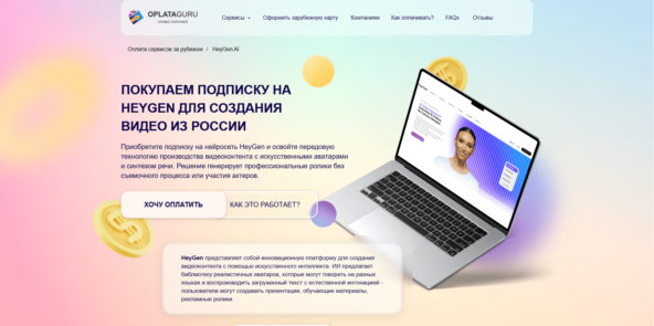 Оформление подписки HeyGen через мессенджер