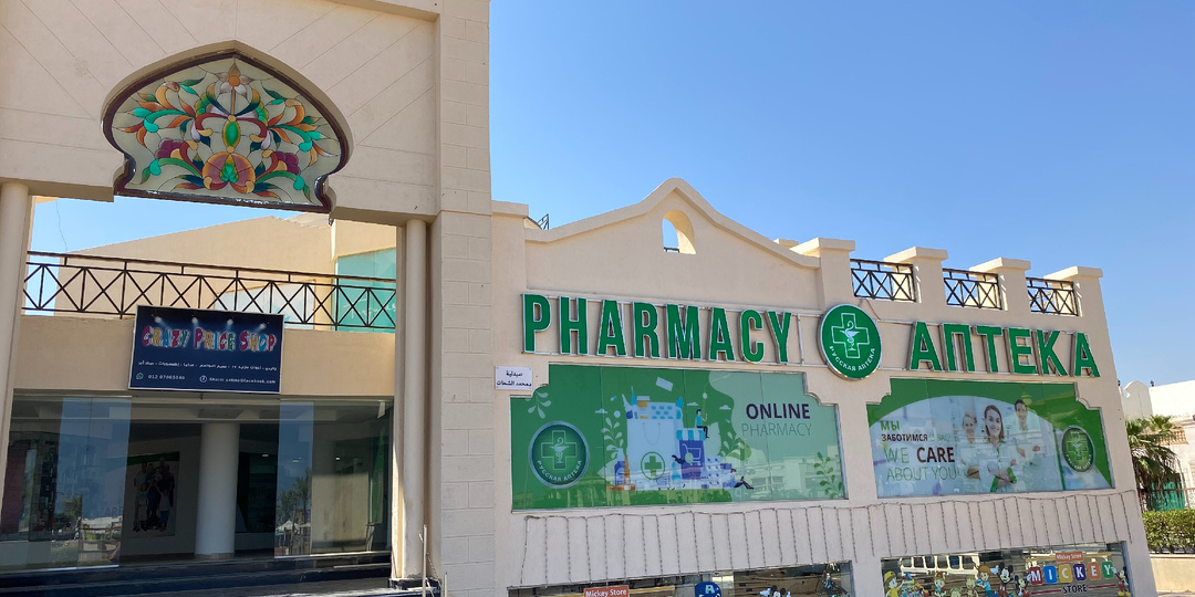 Тайны египетских аптек