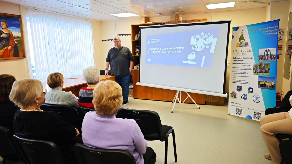    Агенты профилактики мошенничества - в Сургуте бабушек обучают противостоять атакам хакеров и аферистов