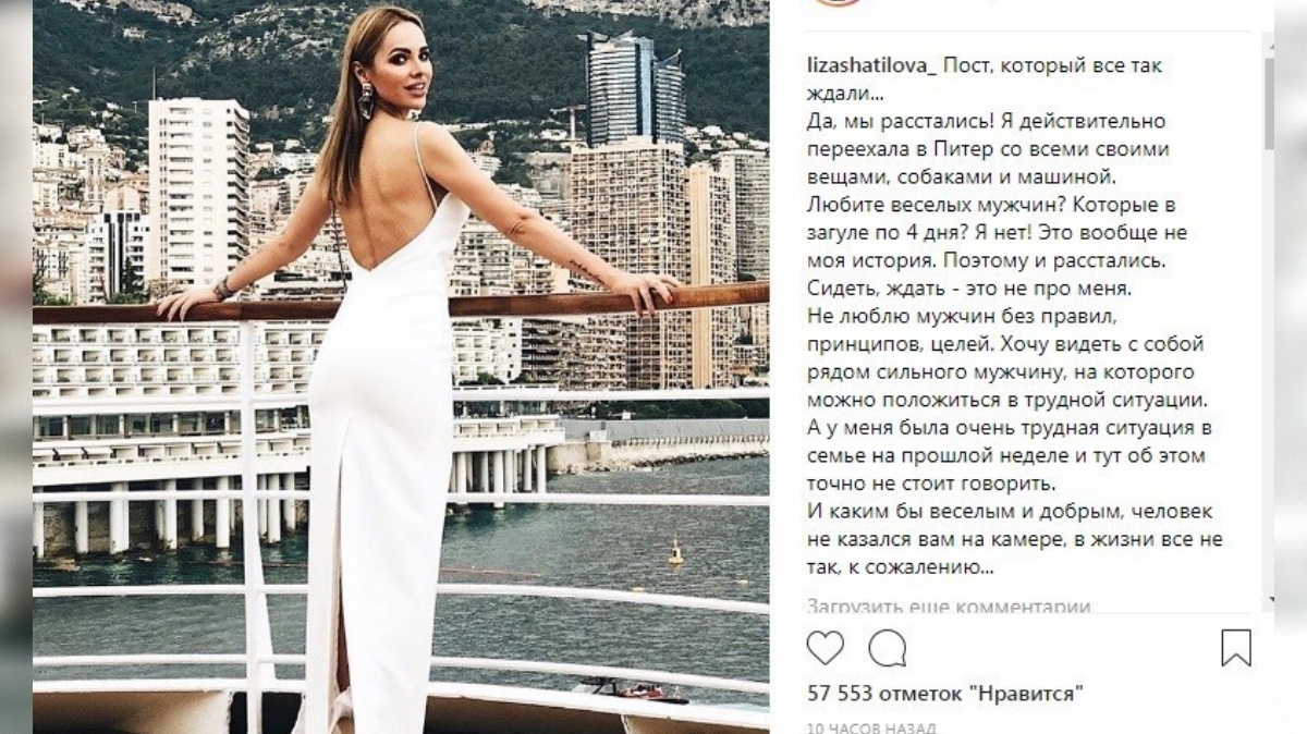 Фото: Instagram* / @lizashatilova