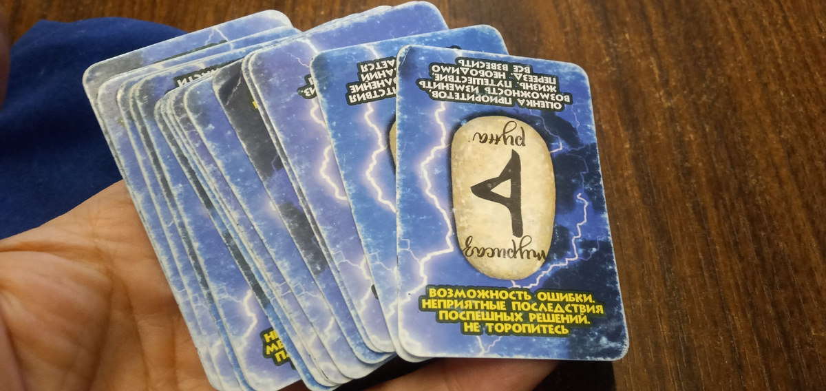 А вот и сами Руны.