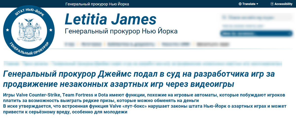    25 февраля 2026 года генеральный прокурор Нью-Йорка Летиция Джеймс официально подала судебный иск против Valve Corporation и Гейба Ньюэлла