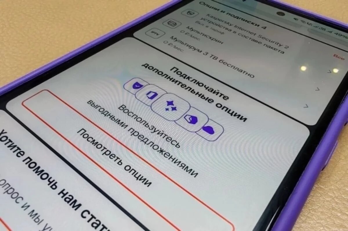    80 % абонентов «Ростелекома» в Мурманской области используют личный кабинет