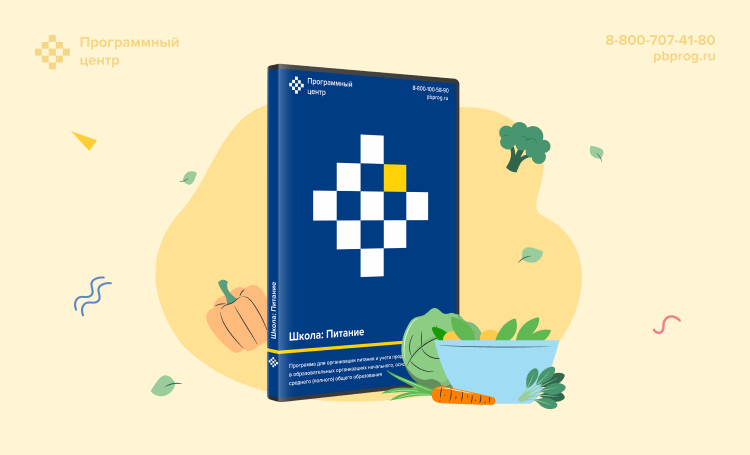 Программа «Школа: Питание»: единая система для организации школьного питания