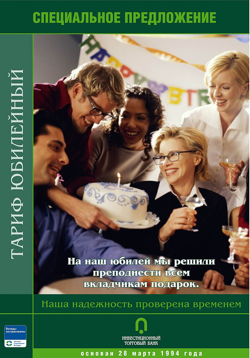    Макет полиграфии для банка.