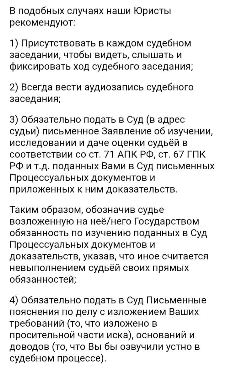 Советы наших Юристов, когда Судья, со ссылкой на "большой объём поданных стороной по делу Процессуальных документов и доказательств", открыто отказывается их изучать.