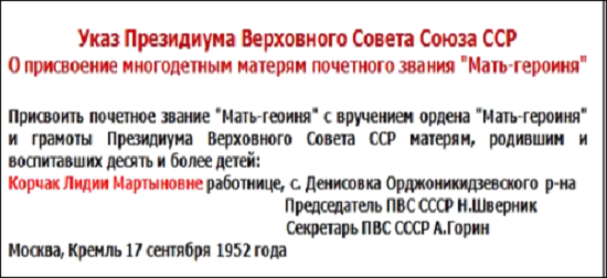 Указ от 17 сентября 1952 года