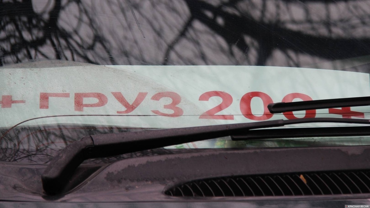     Погибшие   
(с) ИА Красная Весна