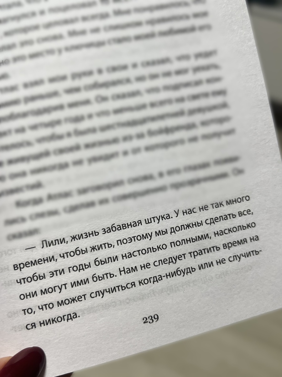 Колин Гувер «Все закончится на нас»